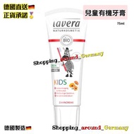 德國🇩🇪Lavera 兒童有機牙膏