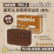 MEDIMIX印度綠寶石皇室 藥草浴美肌皂 岩蘭草控油皂 125g【香港現貨🇭🇰全店任選2件免運】