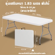 IEASY Thailand โต๊ะปิคนิค โต๊ะสนาม โต๊ะ พับ ขาย ของ พับได้อลูมิเนียม ปรับความสูงได้ 120/150/180 CM โต๊ะพับ โต๊ะปิกนิคพับได้ โต๊ะสนาม โต๊ะพับกลางแจ้งแบบพกพา โต๊ะพับอเนกประสงค์ โต๊ะปิกนิคพับได้ พกพาง่าย