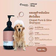 Chapet Pure & Glow Shampoo (แชมพูสำหรับสัตว์เลี้ยงทุกชนิด)