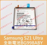 ★普羅維修中心★三星Samsung S21 Ultra 全新原廠電池 BG998ABY G9980 S21U