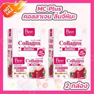 [2 กล่อง] MC Plus คอลลาเจน ลิ้นจี่หิมะ Lychee Snow Plus [กล่องละ 6 ซอง]