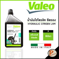 Hydraulic Citroen LHM น้ำมันไฮโดรลิค ซีตรอง MG / VALEO ขนาด 1 ลิตร / Made In Italy / แบบ MINERAL OIL น้ำมันไฮโดลิก น้ำมันไฮดรอลิก