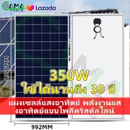 CAMA แผงโซล่าเซลล์ Polycrystalline แผงโซล่า แผงโพลี 350W Soler Panel   ​ไม่ต้องกลัวฝน หิมะ กันน้ำและ