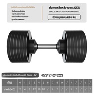 KEEP GOING MAX ดัมเบลปรับระดับได้ 20KG อุปกรณ์ฟิตเนส ปรับน้ำหนักได้อย่างรวดเร็วใน 1 วินาที ดัมเบลอัจ
