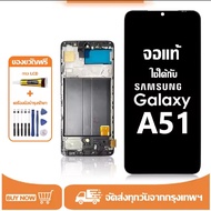 หน้าจอ LCD Samsung Galaxy A51 หน้าจอเเท้โรงงาน เข้ากันได้กับรุ่นหน้าจอ  ซัมซุง กาแลคซี่ A51/A515F ไข