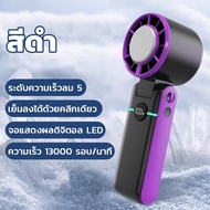 FastStar 4000mAh พัดลมไอเย็นไฟฟ้าแบบพกพา พัดลมมือถือ 100 ระดับลมแรงพัดลมไร้ใบพัดแบบพกพาแบบชาร์จไฟได