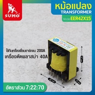 หม้อแปลงไฟฟ้า หม้อแปลง EER42x15 7:22:70 ใช้งานกับ เครื่องเชื่อมอาร์กอน 200A เครื่องตัดพลาสม่า 40A