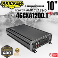 🔥 พลังเบสขั้นสุด! KICKER 46CXA1200.1 แอมป์ Class D 1200W RMS ขับซับเต็มพลังในพื้นที่จำกัด
