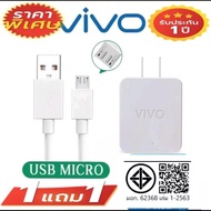 ☘️Vivo ชุดชาร์จ แท้ ซื้อ1แถม1 สาย Micro USB 5V2A ชาร์จเร็ว สาย Android สำหรับ X5V/X3/X1/Y73/Y22 Y18/