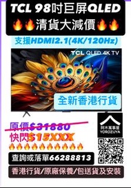 阿木/TCL (2024)98寸 QLED 120hz Google TV