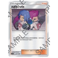 {Turtle Shop} Musashi And Kojiro AC6a 181/196 R Pokémon PTCG Chinese Version