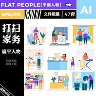 Illustration Style Flat Housework Labor Home Cleaning Hygienic Cleaning General Cleaning Character A
