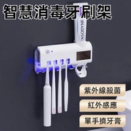 消毒牙刷架 紫外線牙消毒物器 多功能牙刷盒擠牙膏器牙刷置物器 紫外線牙刷消毒器衛生間殺菌壁掛式牙刷架 (顏色：白色)