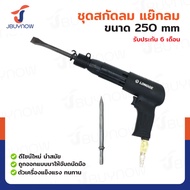 ชุดสกัดลม แย๊กลม 250mm สีดำด้าน JBUYNOW RB240115-9B(250)