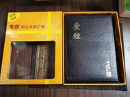天母二手書店**聖經 和合本（修訂本）拉鍊裝附拇指索引，附書盒	香港聖經公會