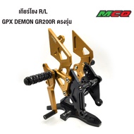 ชุดเกียร์โยง พร้อมอุปกรณ์ติดตั้ง  R/L GPX DEMON GR200R วัสดุอลูมิเนียมCNCแบรนด์ GENMA ของแท้100% ติด