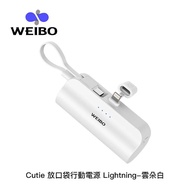 WEIBO Cutie 5000mAh 放口袋行動電源（Lightning版本 APPLE手機適用）雲朵白_廠商直送