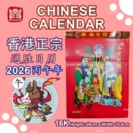 马年日历 2026 Traditional Chinese Calendar 2026 / Chinese Calender 2026 / Kalendar Cina 2026 / 通胜日历 2026