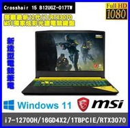 泓鼎科技電腦 Crosshair 15 B12UGZ-017TW【i7-12700H/RTX3070】【含稅+現貨】電競