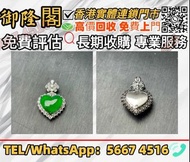現金交收 現場報價，全港免費上門免費估價，長期大量高價求（DIY和田玉菠菜綠耳釘），玉器 黃金 首飾 翡翠 手鐲 手鈪 和田玉 手鏈 頸鏈 耳環 吊飾 戒指 手串 吊墜 玉鏈 玉吊墜 黃金首飾，Au7