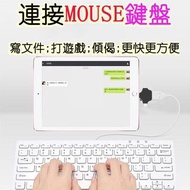 OTG轉接頭三合一usb3.0手機平板iPad連接滑鼠鍵盤