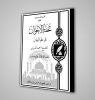 kitab tuhfatul ikhwan penjelasan bhs sunda