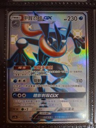 Pokemon Ptcg 甲賀忍蛙 GX 寶可夢卡