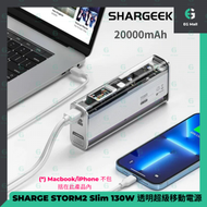 SHARGEEK - Shargeek 閃極 SHARGE STORM2 Slim 130W 透明 電腦專用 超級移動電源 20000mAh 充電器 流動充電池 尿袋