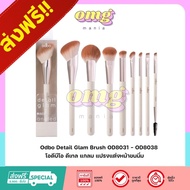 Odbo Detail Glam Brush Soft Makeup OD8031-OD8038