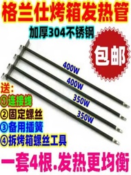 Gree Electric Oven Accessories 19L23L30L38L42L 304I Stainless Steel Heating Tube