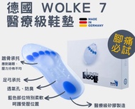 (鞋墊) Rock Medical Wolke 7 醫療級矽膠鞋墊 Wolke 7 XXL (made in Germany) Walkfit
