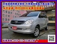 2013年 豐田 INNOVA 2.0 自排 ✅客貨兩用車✅雙安 大營幕✅後座冷氣出風口 ✅可全貸 月付4888元✅車