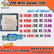 ซีพียู CPU Core I3 4130 / i3 4150 / i3 4160 / i3 4170 / i3 4330 / Socket LGA 1150 / ฟรีซิลิโคน จัดส่งไว