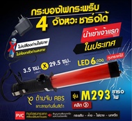 X-Box แท่งกระบองไฟจราจร Traffic baton ，กระบองไฟโบกฉุกเฉิน กระบองไฟจราจร  26 ซม.LED กระบองไฟจราจรสำหรับกลางแจ้งสัญญาณความปลอดภัยคำเตือน การจราจร Rescure สัญญาณแผนที่ควบคุมไฟกระพริบเตือนกระบองแอลอีดี (สีแดง-red)