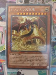 異畫 遊戲王 歐西里斯的天空龍 AI分析有10分(圖2)