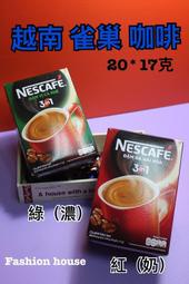 [FASHION HOUSE]  越南 雀巢 咖啡 20*17G ( 另售G7