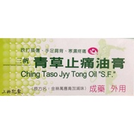 Three Boats Ching Taso Jyy Tong Oil "S.F." (60g)