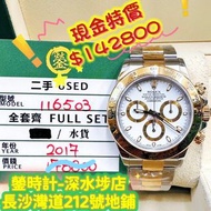 Rolex 116503 白面