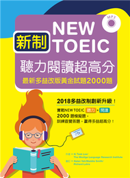 新制New TOEIC聽力閱讀超高分：最新多益改版黃金試題2000題 【聽力+閱讀 雙書版】 （16K+MP3） (新品)