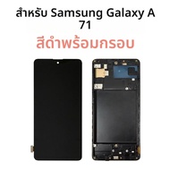 TFT LCD สําหรับ Samsung Galaxy A71 จอแสดงผล LCD Touch Screen Digitizer ASSEMBLY สําหรับ A715X/ A715W