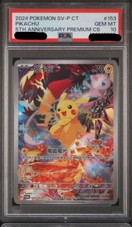 PTCG 五週年繁體中文比卡超