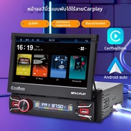 เครื่องเล่น MP5 รถยนต์แบบยืดหดอัตโนมัติ 7 นิ้ว 1-DIN