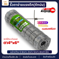 ส่งฟรี ลวดตาข่ายถักปม ช่องตา 4"x6" รั้วตาข่ายเหล็กถัก ยาว 30/50เมตร รั้วตาข่ายแรงดึง รั่วล้อมสวน ล้อ