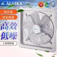 🔥免運現貨🔥 阿拉斯加IT-16 IT-18 IT-20 工業用 壁扇 排風扇 循環扇 電風扇 工業110V 排風機