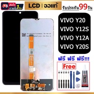 หน้าจอ LCD Display จอ + ทัช vivo Y20 Y20S Y12A Y12S งานแท้ อะไหล่มือถือ จอพร้อมทัชสกรีน วีโว่ Y20 Y1