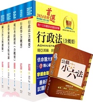 高考三級、地方三等（人事行政）套書（不含公共人力資源管理）（贈公職小六法、題庫網帳號、雲端課程）