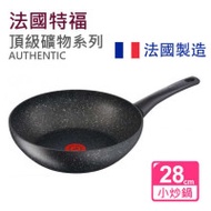 TEFAL 特福法國製【2倍耐用】鈦極塗層礦物系列-28cm易潔深炒鍋 Authentic 電磁爐適用 平底炒鑊C6341902 (平行進口)