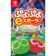 Puyo Puyo eSports Nintendo Switch Video Games Japanese/Chinese NEW