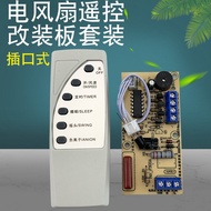 Universal Fan Control Circuit Board Modified Board Ceiling Fan Lamp Lucky Fan Table Wall Fan Circuit